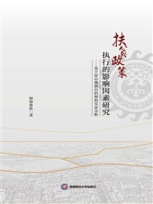 cover image of 扶贫政策执行的影响因素研究